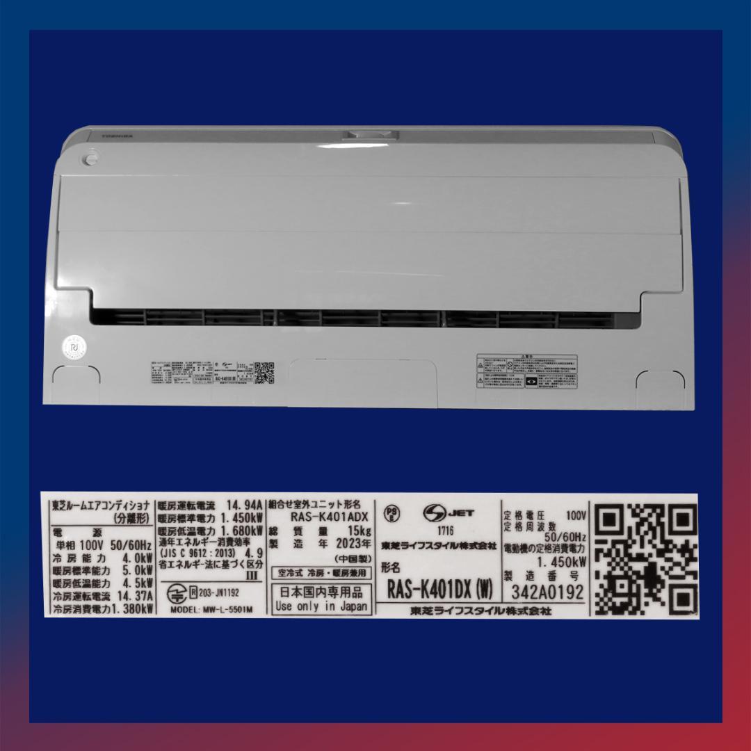 保証付！東芝☆2023年製ルームエアコン☆14畳☆T69