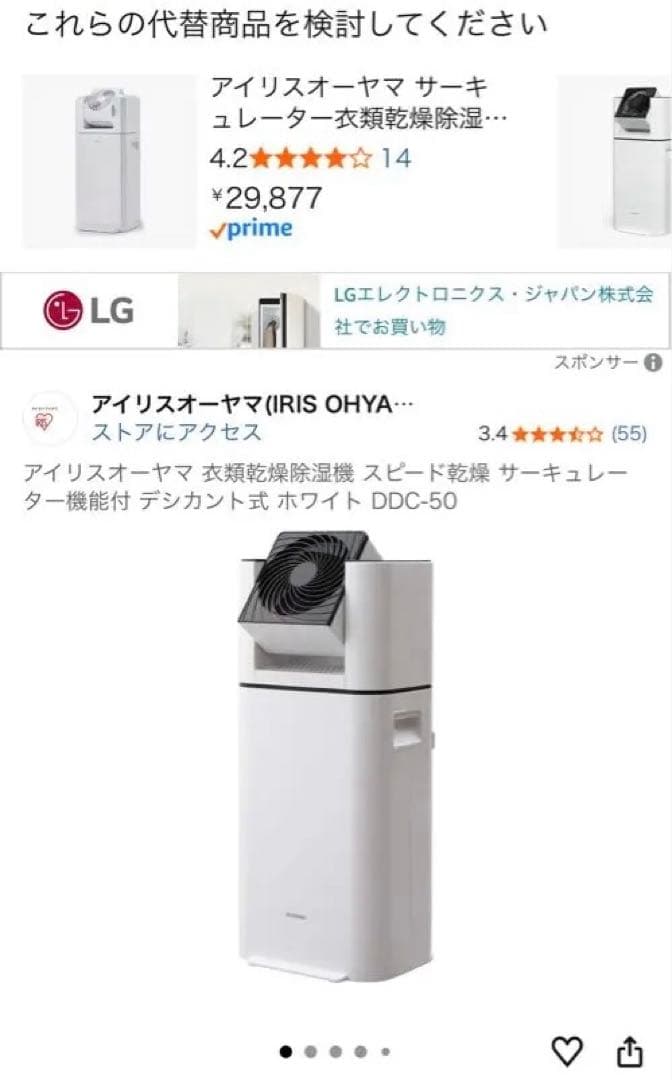 衣類乾燥除湿機　アイリスオーヤマ　サーキュレーター