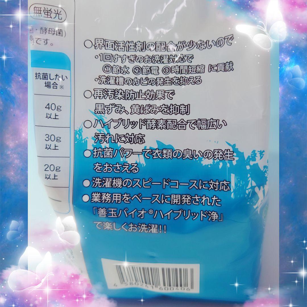 ～善玉バイオ洗剤 “ハイブリッド浄” ６袋セット★詰替用容器＆計量スプーン付～⑱