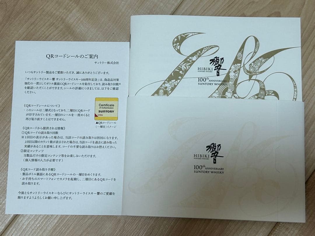 【新品・未開栓】響　100周年　アニバーサリーブレンドウイスキー700ml