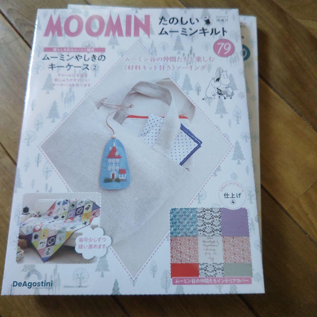 MOOMINたのしいムーミンキルト キット セット70～94号