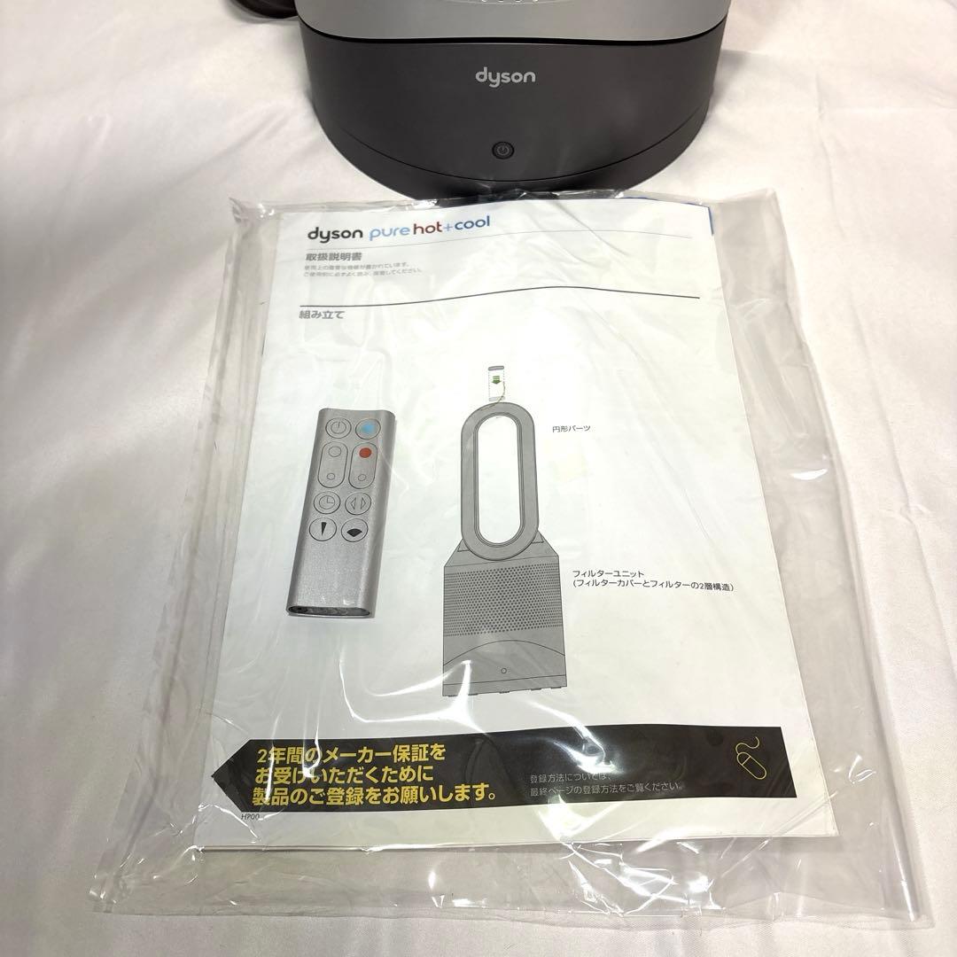 【良品】ダイソン Dyson HP00 hot+cool 2024年製