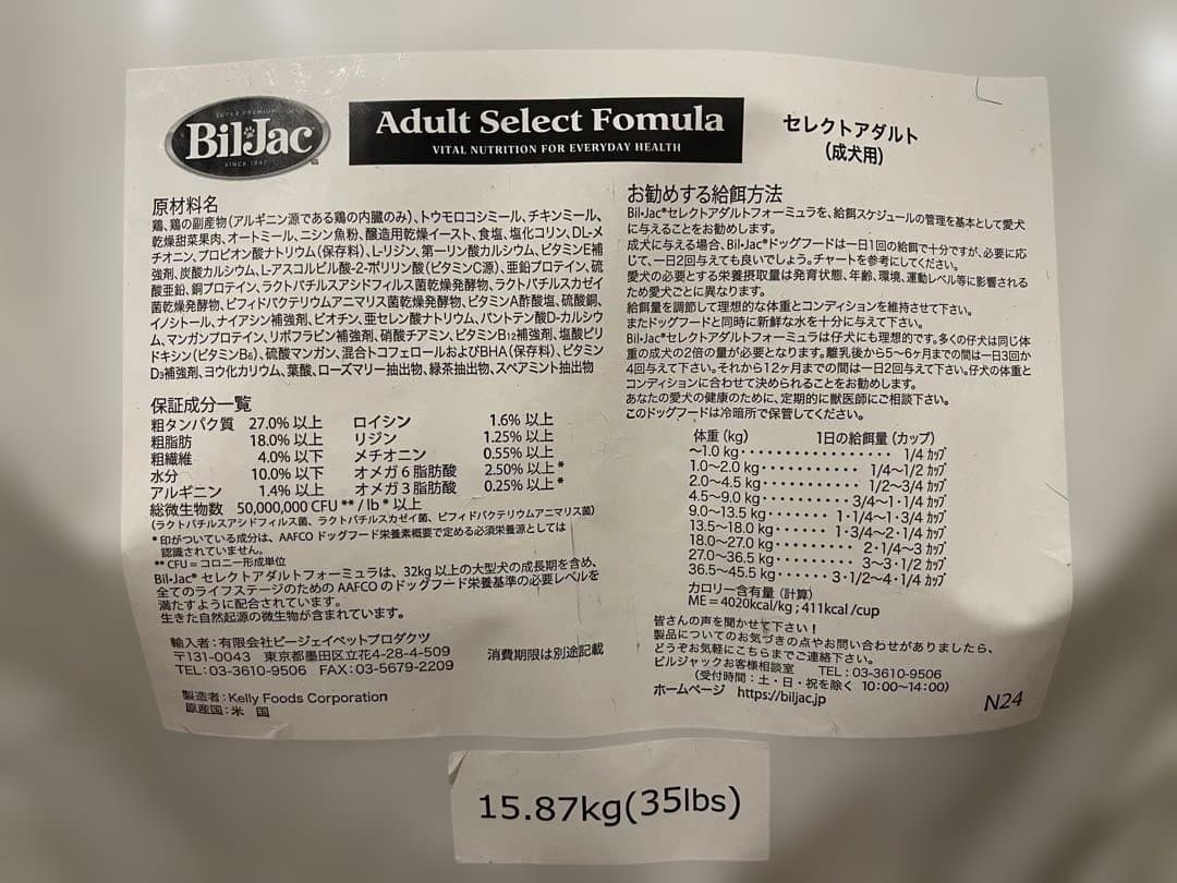 ビルジャックBilJac アダルトセレクト15.87kg (成犬用)