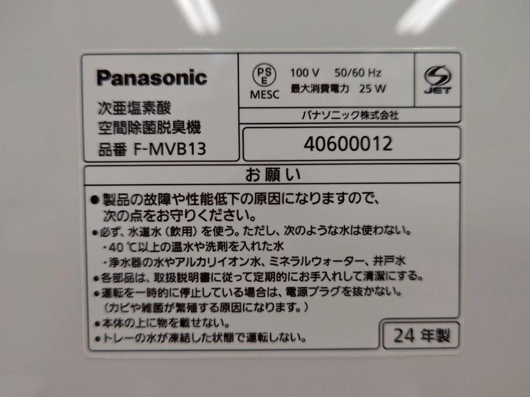 【完動品】Panasonic 空気清浄機 ジアイーノ F-MVB13