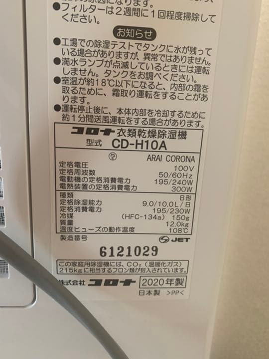 CORONA(コロナ) 衣類乾燥除湿機 除湿量10L CD-H10A