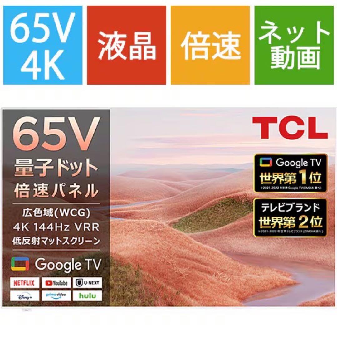 TCL A300W 65インチ液晶テレビ