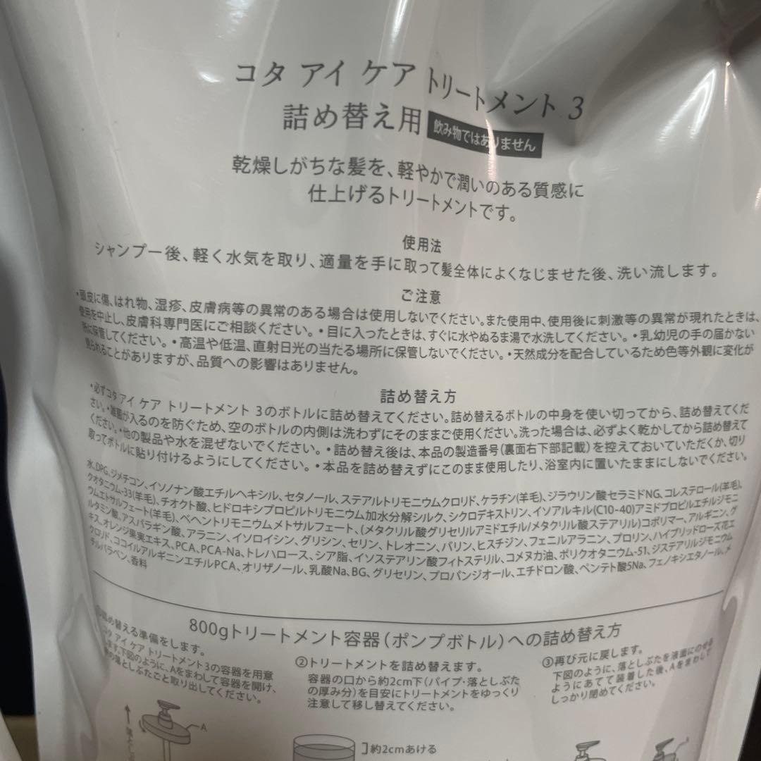 COTA コタ　アイケアシャンプー＆トリートメント 3　750ml 750g