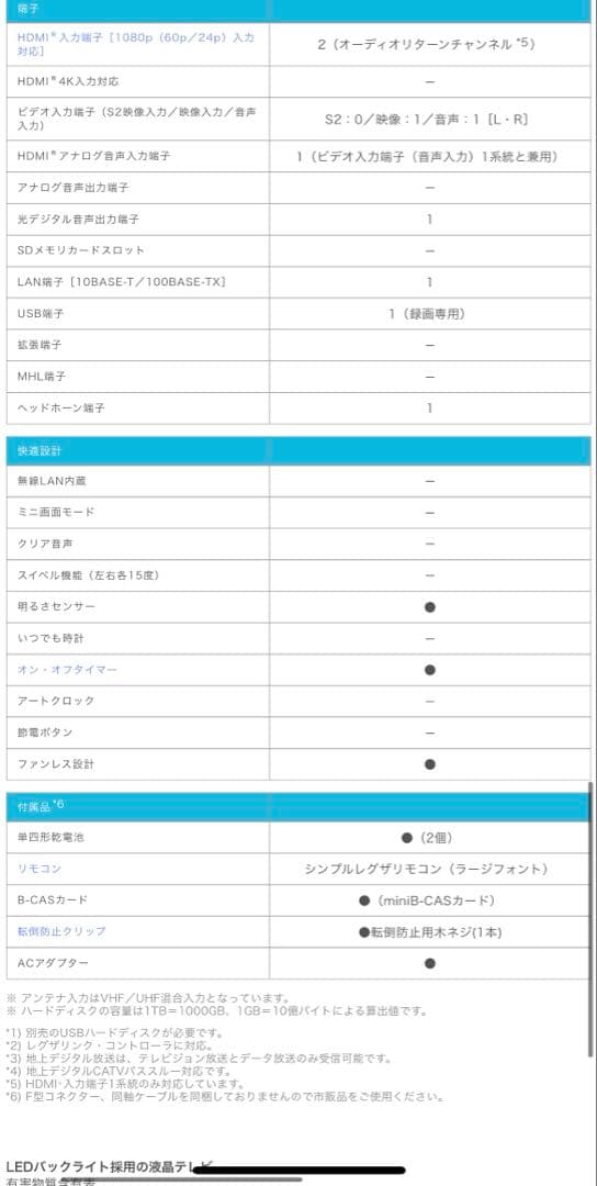 TOSHIBA REGZA 2016年型　32インチ液晶テレビ