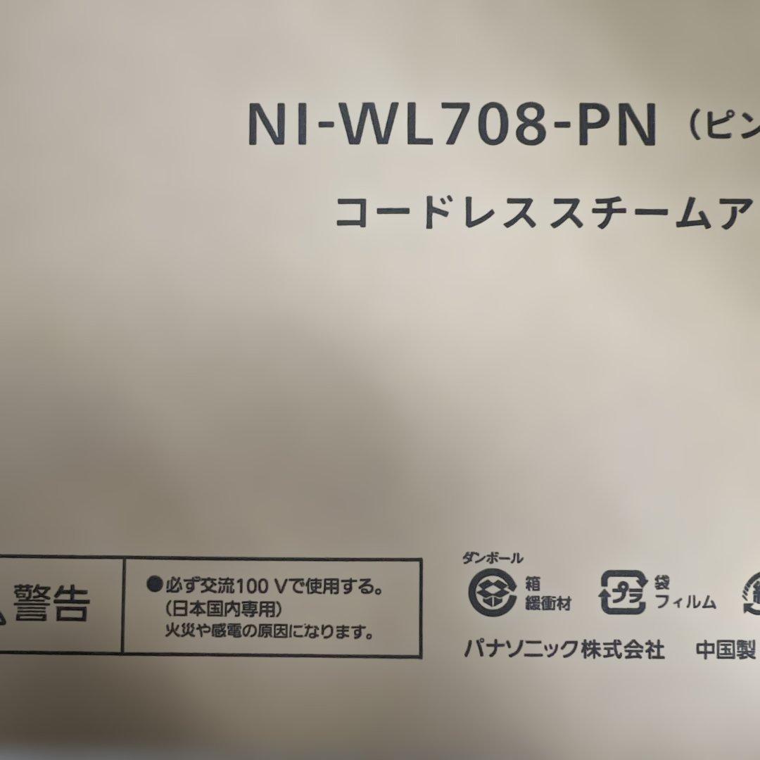 511074　パナソニック コードレススチーム WヘッドアイロンNI-WL708