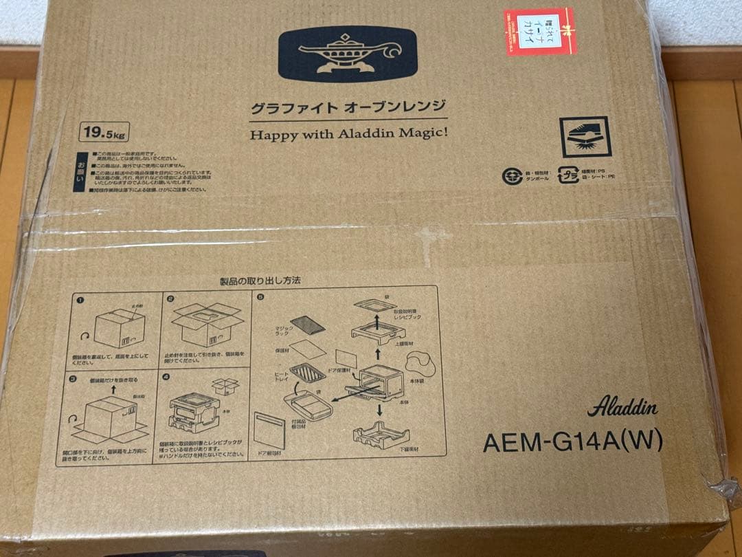 【新品・完全未開封】アラジングラファイトオーブンレンジ AEM-G14A(W)