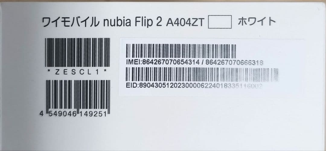 nubia Flip2 A404ZT ホワイト 本体 新品未使用