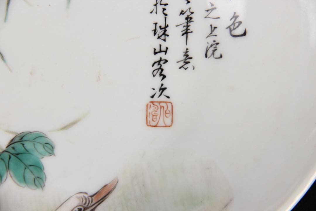 中国　粉彩錦江秋色図　牡丹水鳥文皿　畢伯濤作款　清　民国期　景徳鎮窯　Eo5-5