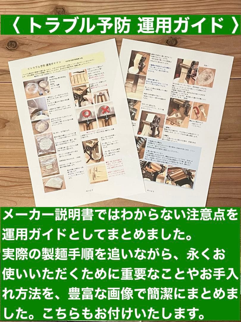 小野式製麺機　【260101】説明書コピー.トラブル予防運用ガイド.麺帯ハンガー