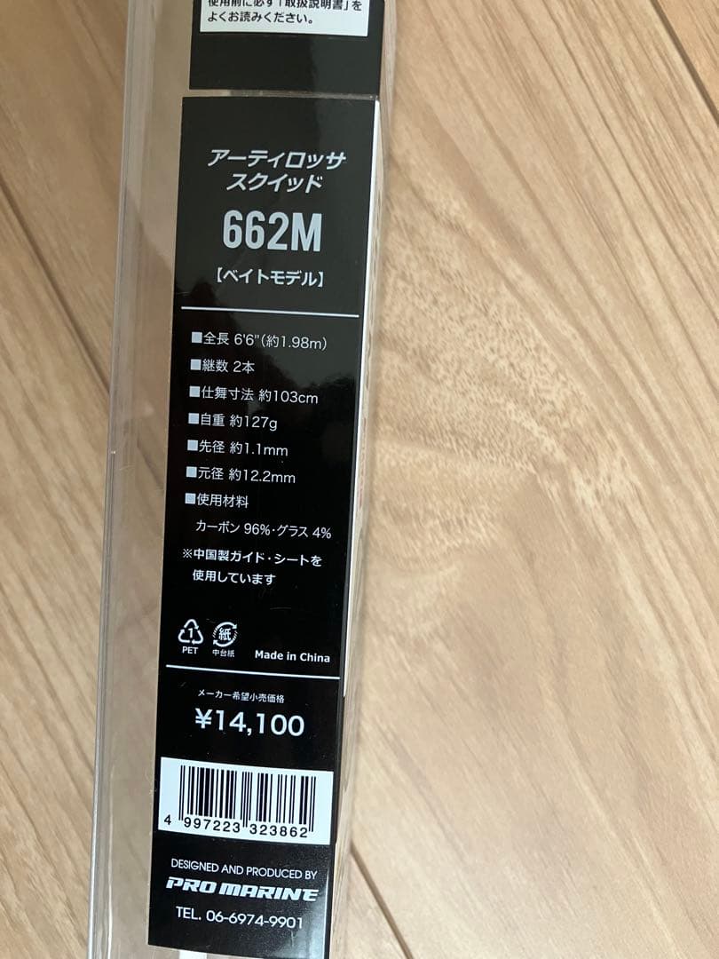 イカメタルロッド　オモリグロッド　セット