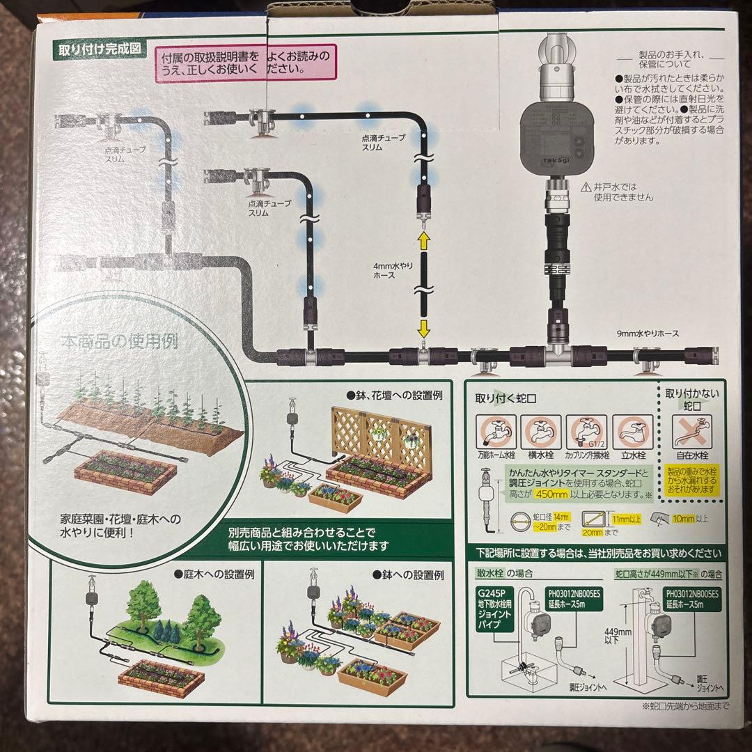 家庭菜園用水やりキット GKK101 タイマー付