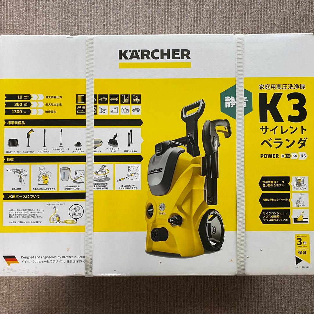 【新品・未開封】ケルヒャー高圧洗浄機K3サイレントプラスベランダ（60Hz）
