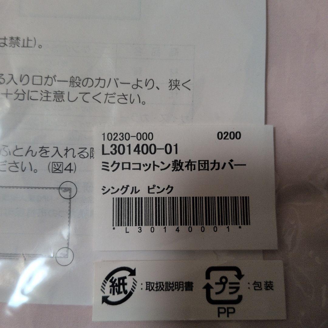 ニッケン 防ダニ敷き布団用カバー ピンク シングル