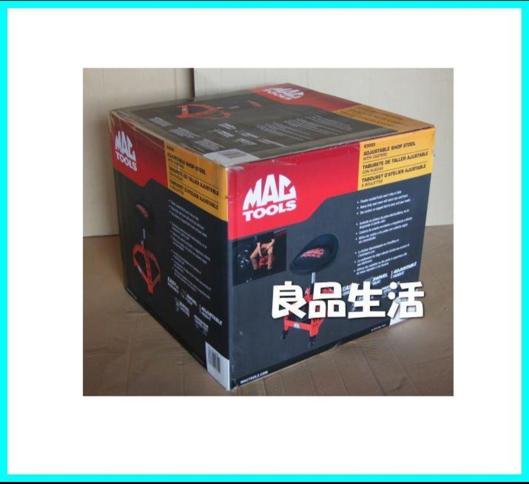 ＼新品！即納！／☆★Mac Tools スツール！座面高調整可！キャスター付