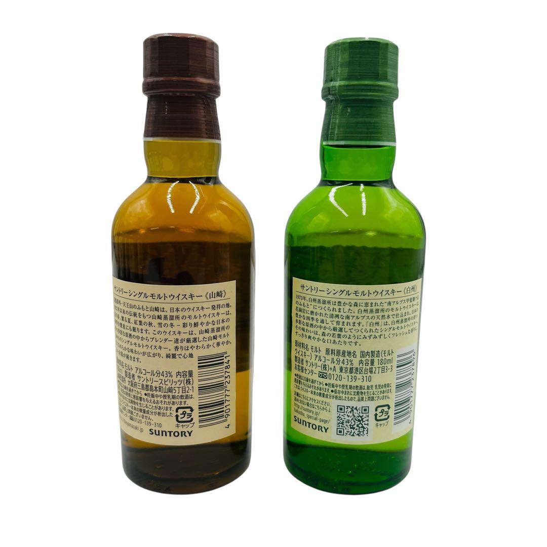 【未開栓】山崎ウイスキー1923年　白州ウイスキー1973年セット
