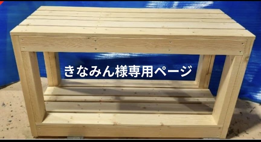 きなみんページ　オーダー水槽台