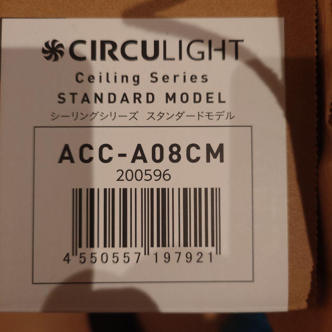 CIRCULIGHT シーリングライト STANDARD MODEL