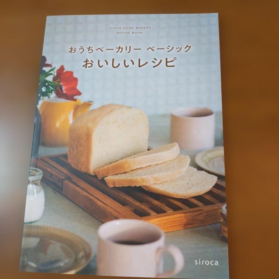 2025年製 siroca ホームベーカリー SB-1SD251
