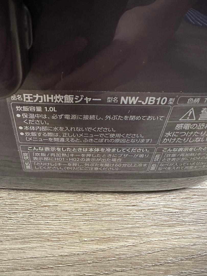 象印 圧力IH 炊飯ジャー 極め炊き NW-JB10 2019年製 5.5合