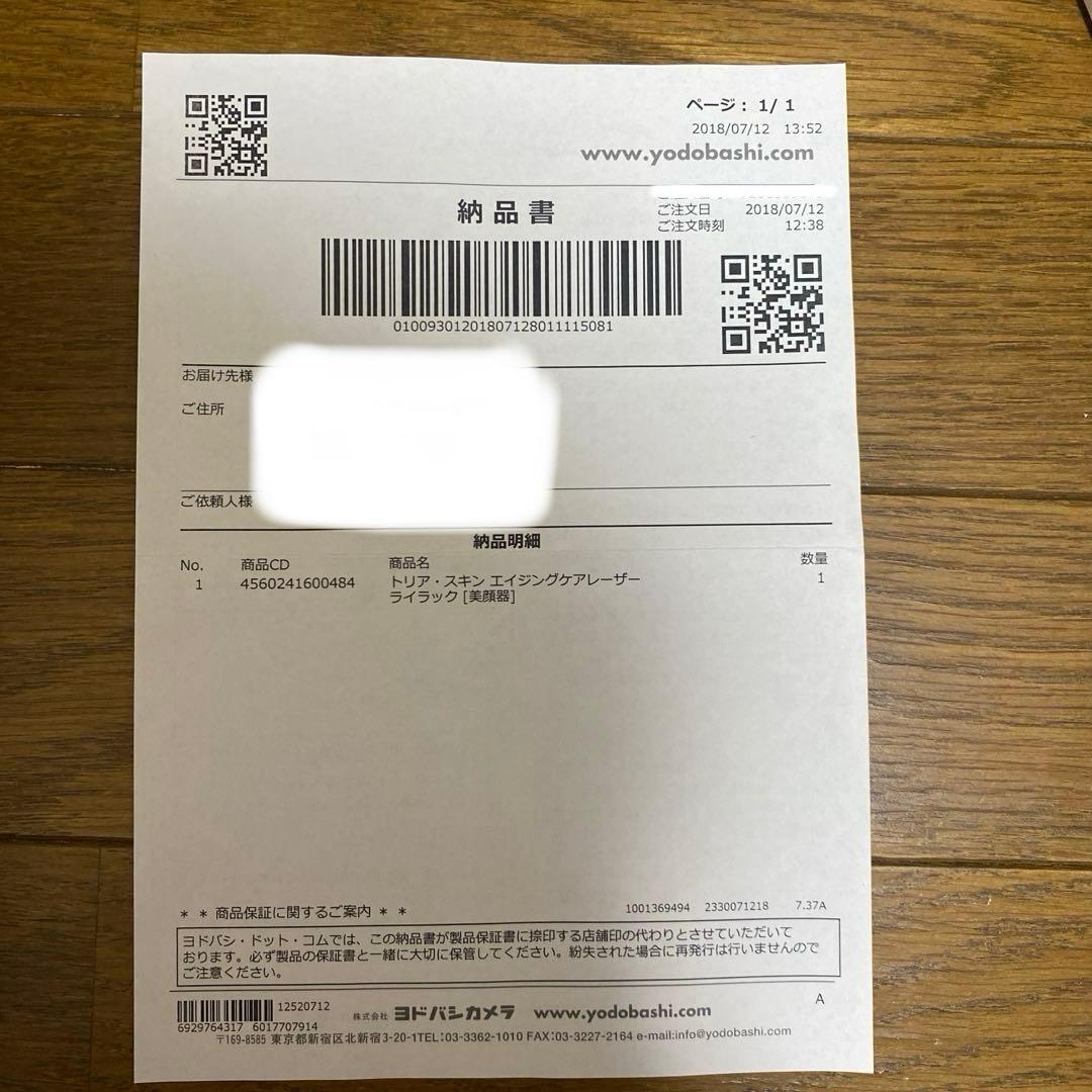 トリアスキンエイジングケアレーザー