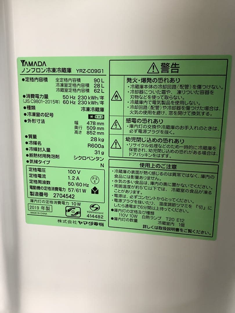 ヤマダ電機 2ドア冷蔵庫 90L YRZ-C09G1 2019年製 シルバー系