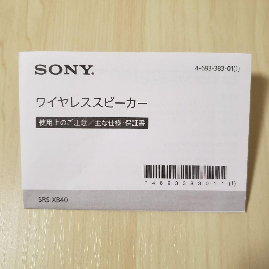 箱あり　SONY　SRS-XB40　美品　使用時間わずか　保管品　動作問題なし