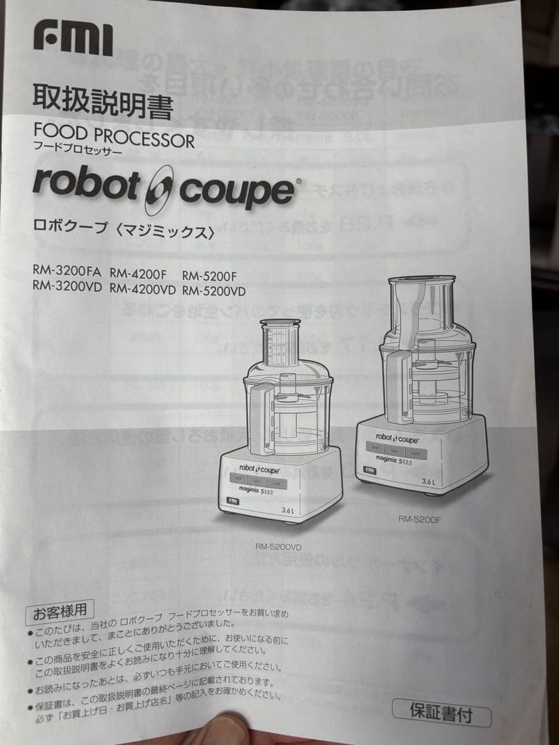 FMI RM-3200FA ロボクープ マジミックス フードプロセッサー 26L