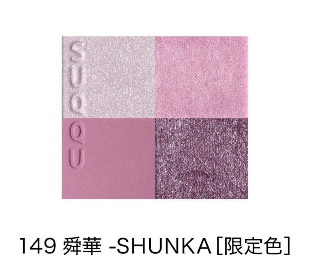 新品/メイクアップ キット 舜華 2025 ホリデー コレクション