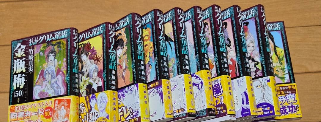 まんがグリム童話 金瓶梅31～59巻　29冊セット　ぶんか社
