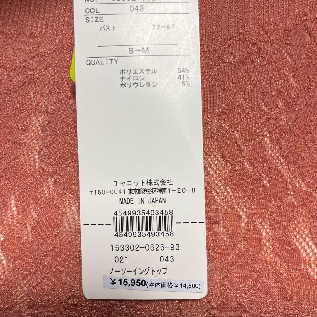 【美品】チャコット♡ノーソーイングトップ　社交ダンス