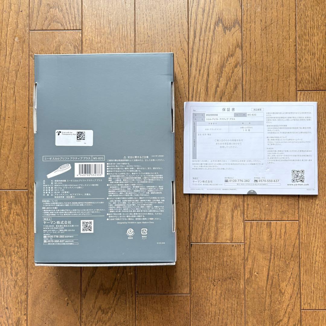 【新品】ヤーマンミーゼ スカルプリフトアクティブプラス MS82G 59400円