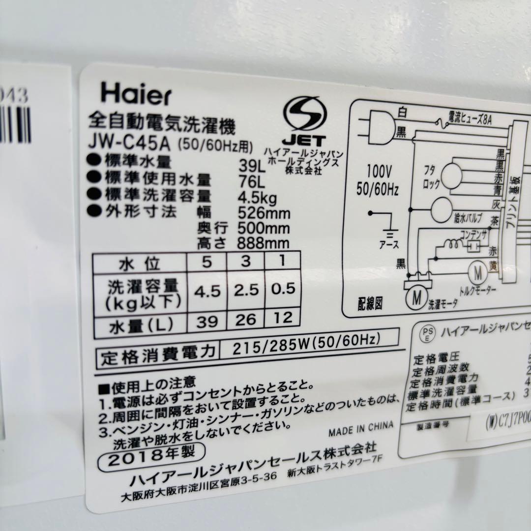 156L 冷蔵庫 + 4.5kg 洗濯機 単身向け2点セット【地域限定配送無料】