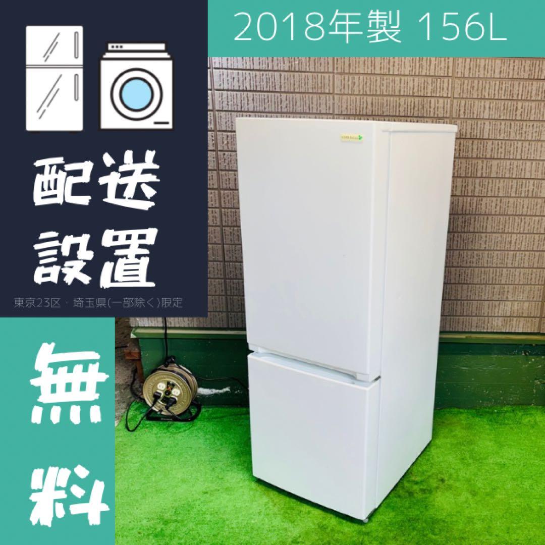 156L 冷蔵庫 + 4.5kg 洗濯機 単身向け2点セット【地域限定配送無料】