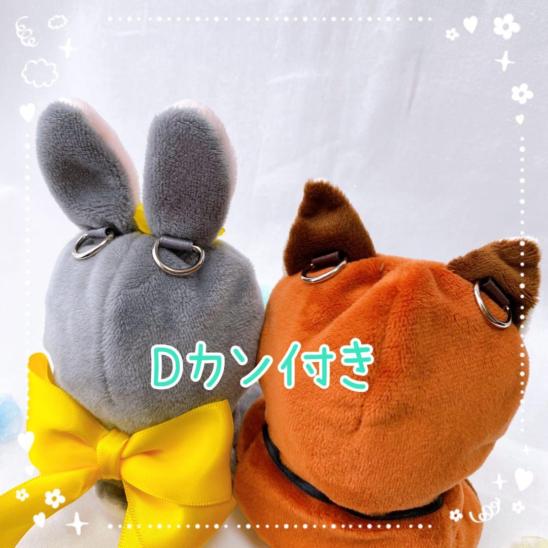 【ウサギ・キツネＤ】ほわぬいサイズ着ぐるみ/Dカン・裏地付きハンドメイドぬい服