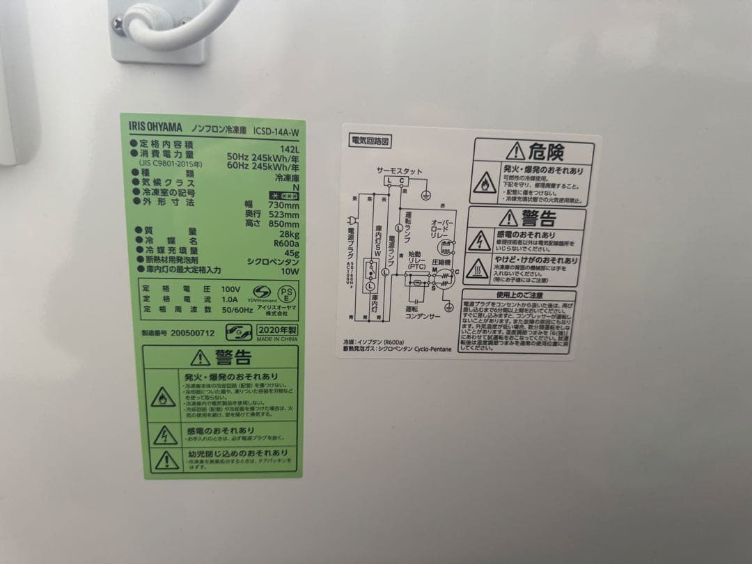 ホワイト チェストフリーザー　冷凍庫142L