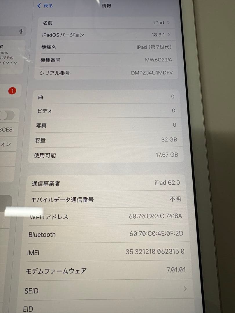 iPad 第7世代　32GB シルバー　Wi-Fi+Celullar SIMフリ