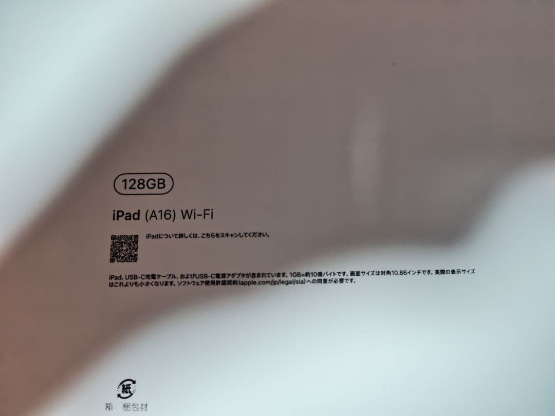 iPad (A16) Wi-Fi 128GB 本体　+おまけ