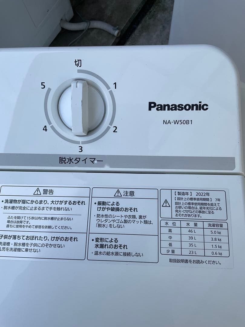 Panasonic 二槽式洗濯機 本体 ホワイト 5kg