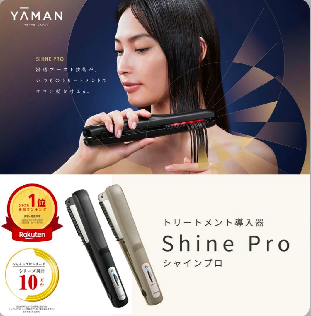★ほぼ新品★　YA-MAN ヤーマン　トリートメント導入器　シャインプロ