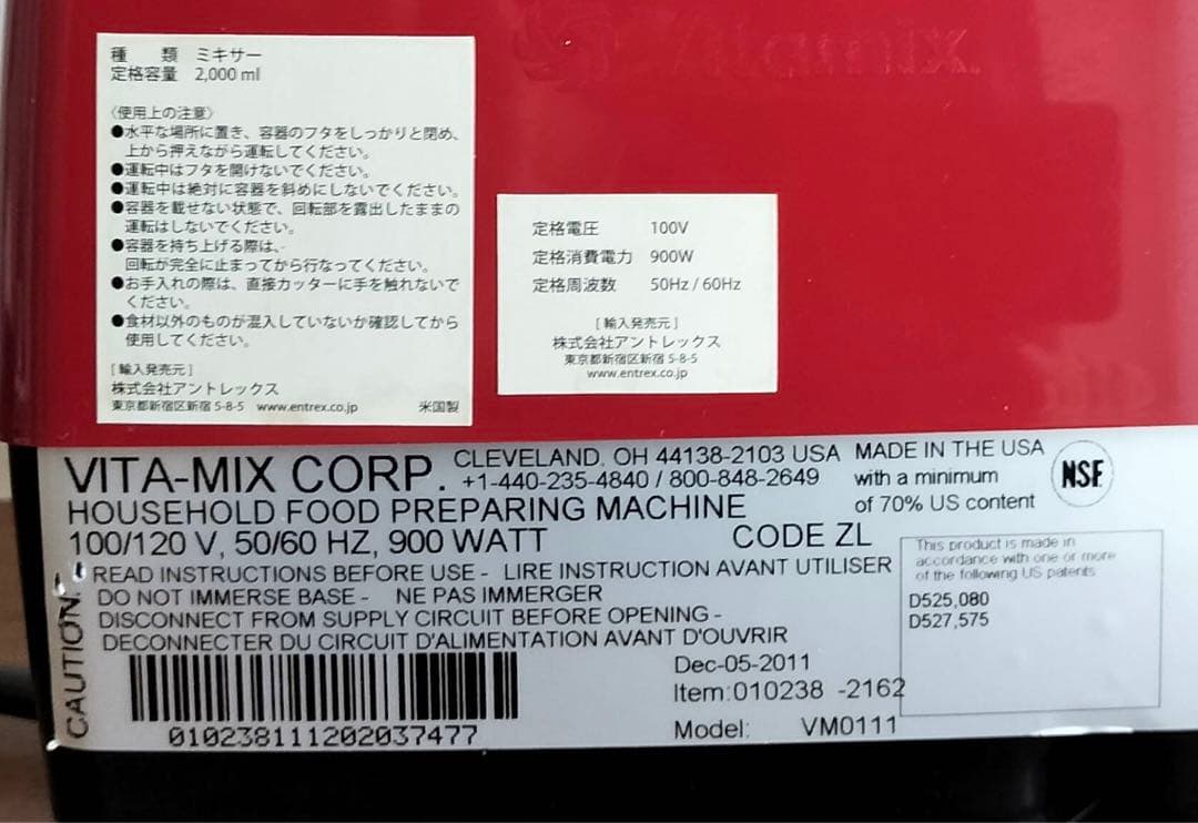 Vitamix Total Nutrition Center 大容量ブレンダー