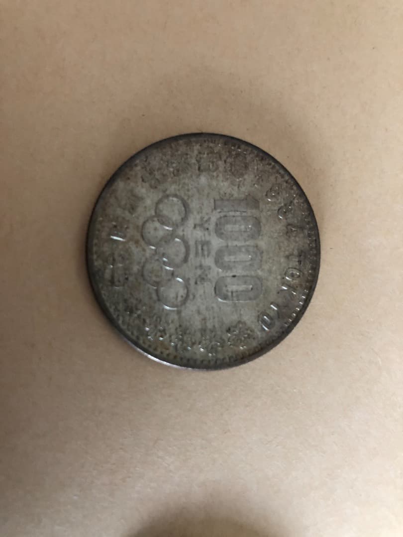 一円銀貨＆オリンピック記念