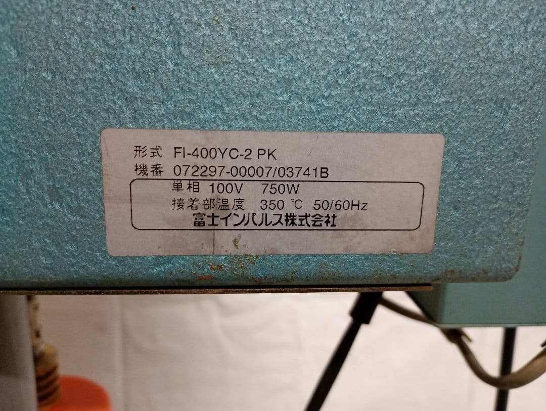 フジ　富士インパルスシーラー