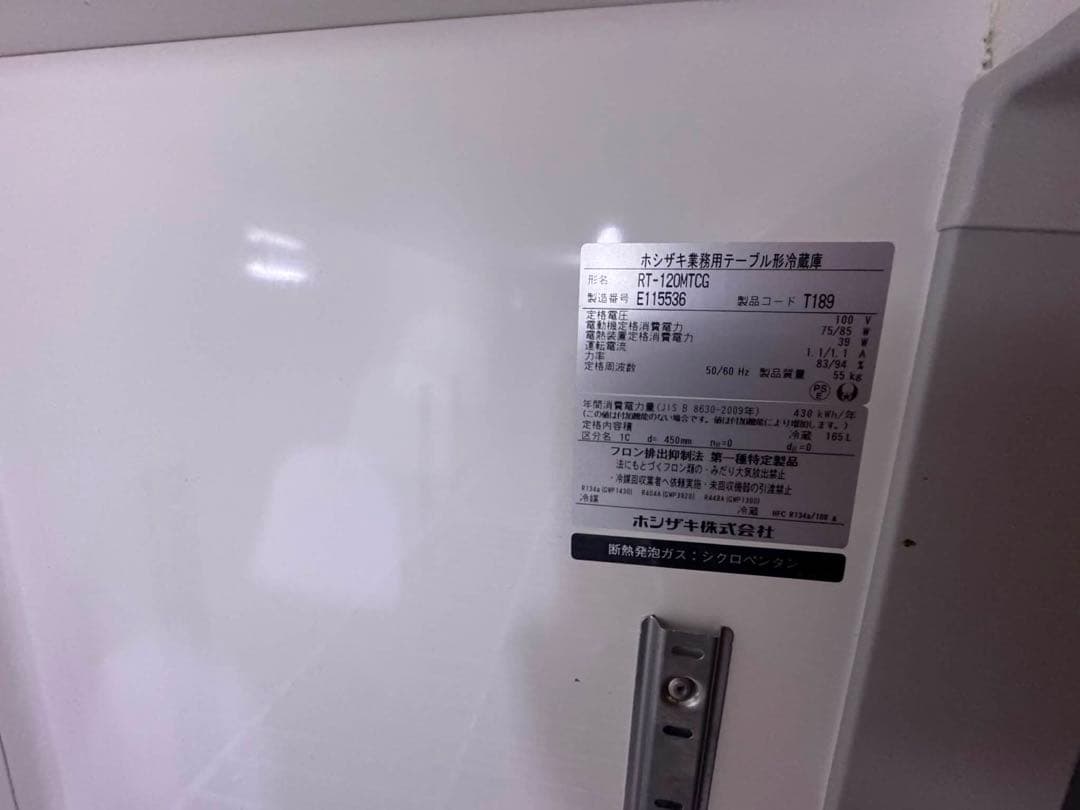 RT-120MTCG ホシザキ テーブル 業務用冷蔵庫