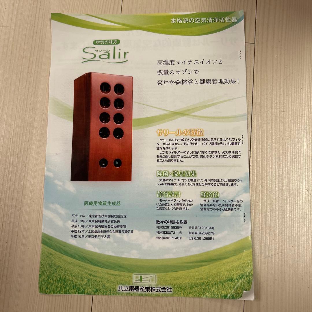 サリール　空気清浄活性器　KO-108W 15畳用