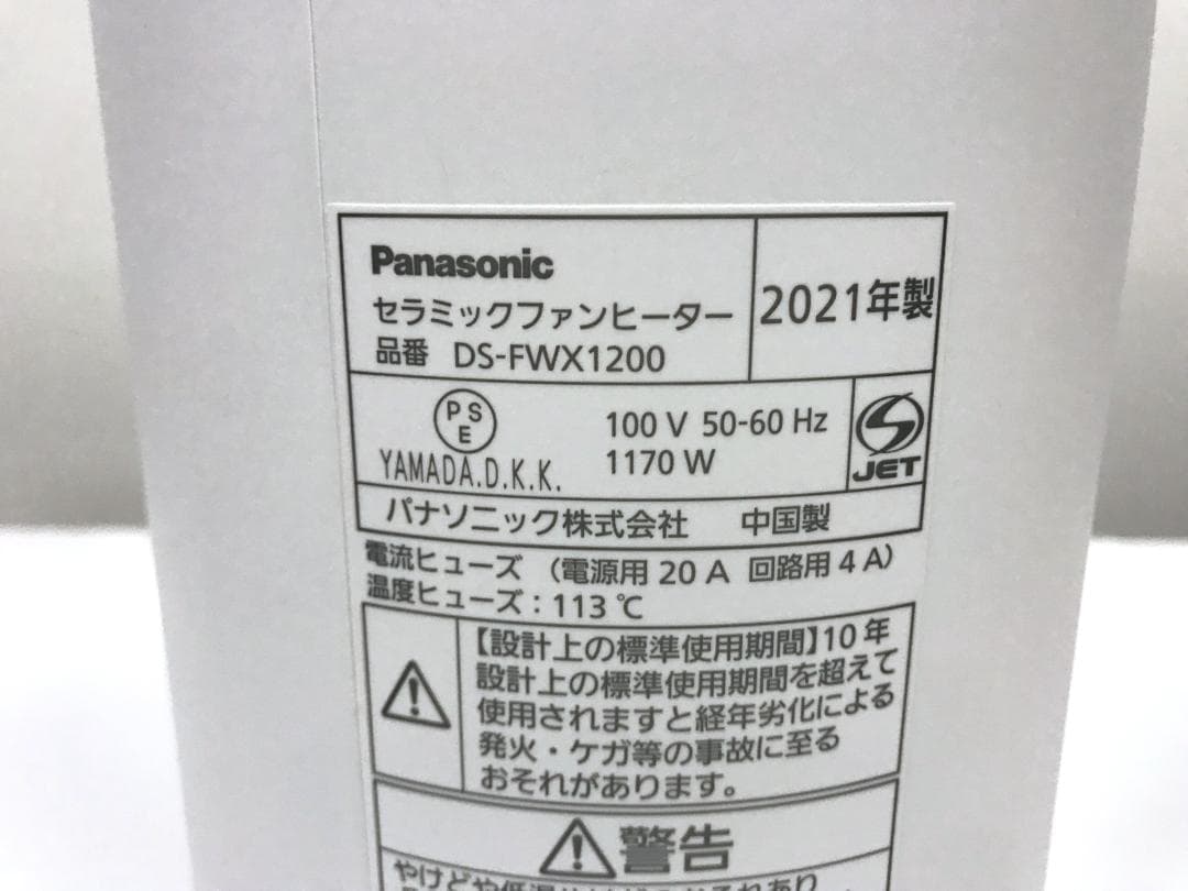 美品　セラミックファンヒーター 温風／涼風　DS-FWX1200 2021年製