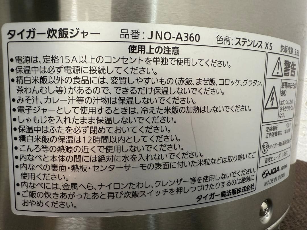 タイガー　業務用　炊飯ジャー　２升炊き　３.６L　厨房　飲食店　JNO-360